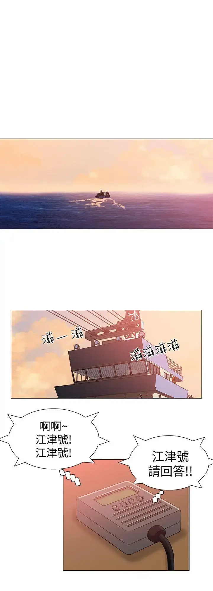 漫画《DarkSea》第23话第16张图