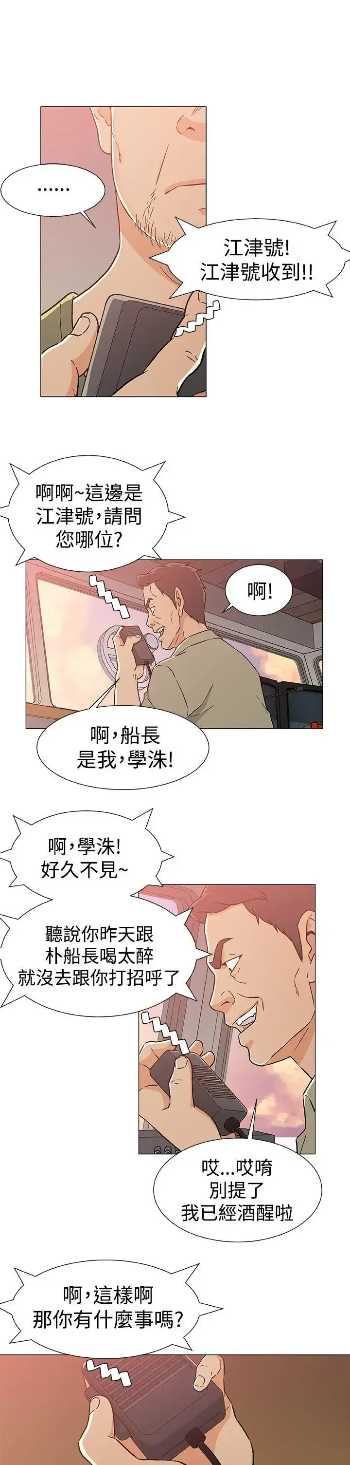 漫画《DarkSea》第23话第17张图