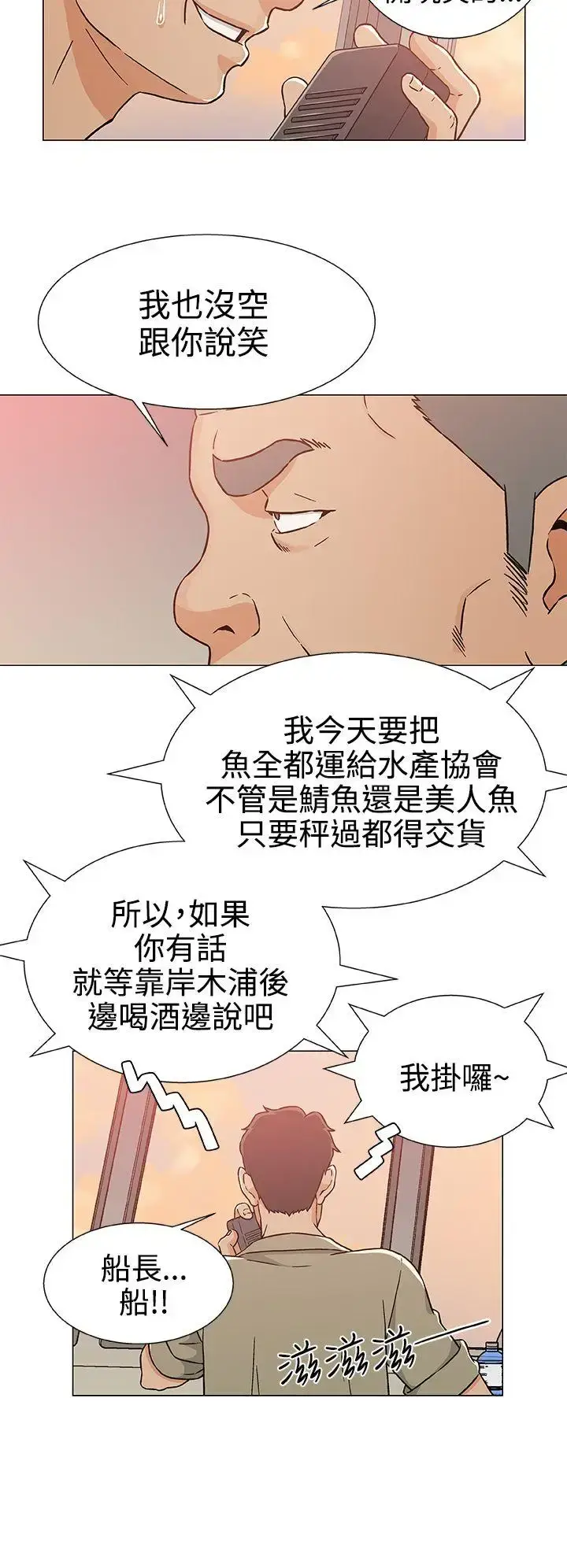 漫画《DarkSea》第23话第20张图