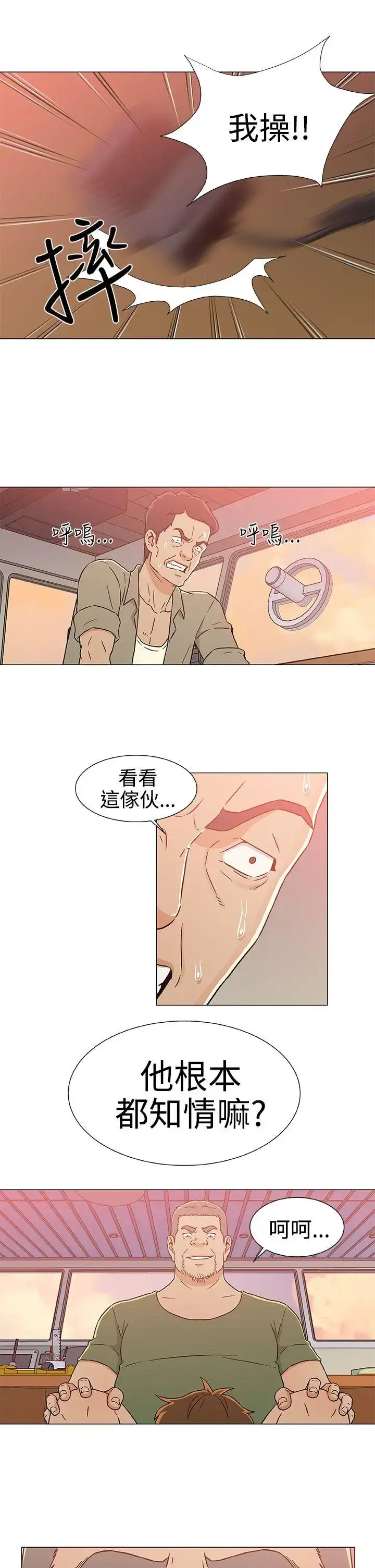 漫画《DarkSea》第23话第21张图