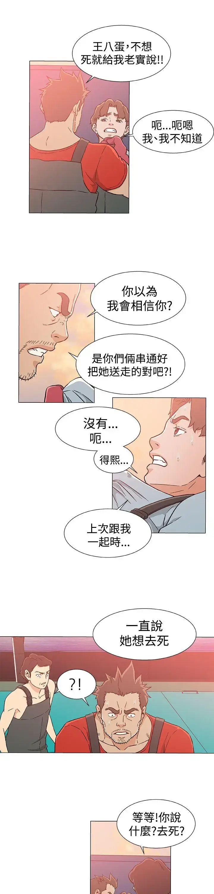 漫画《DarkSea》第23话第7张图