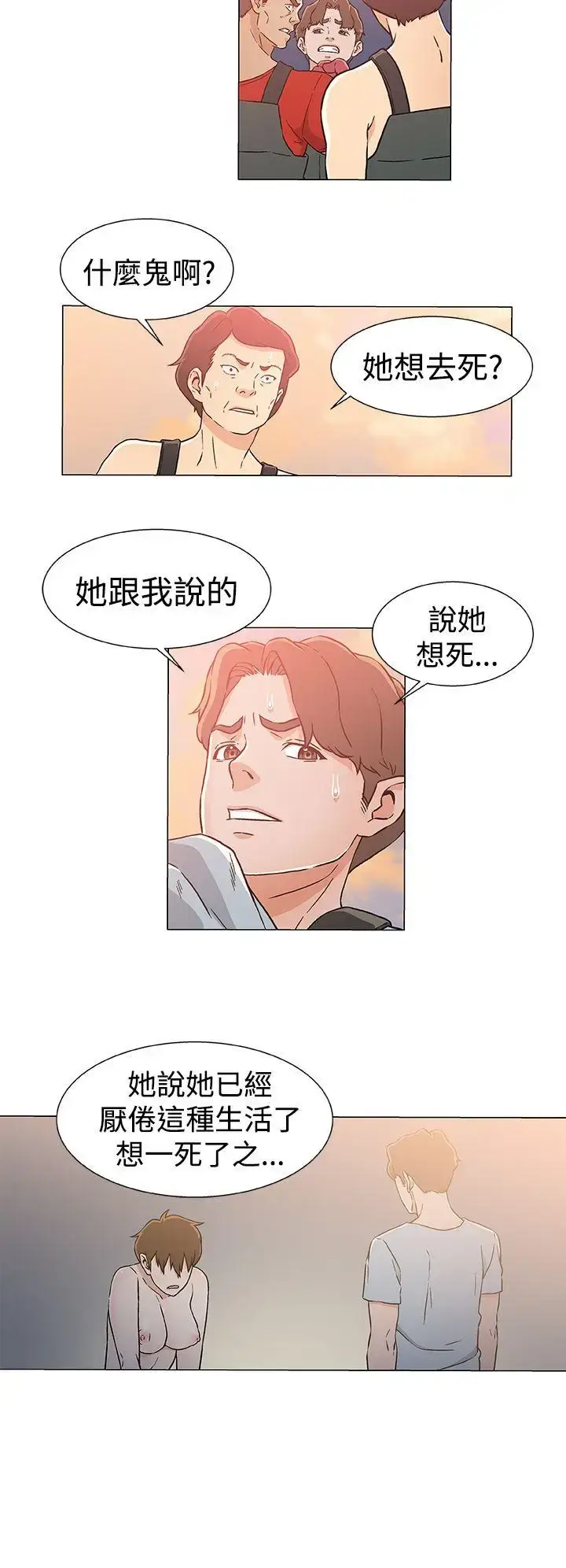 漫画《DarkSea》第23话第8张图