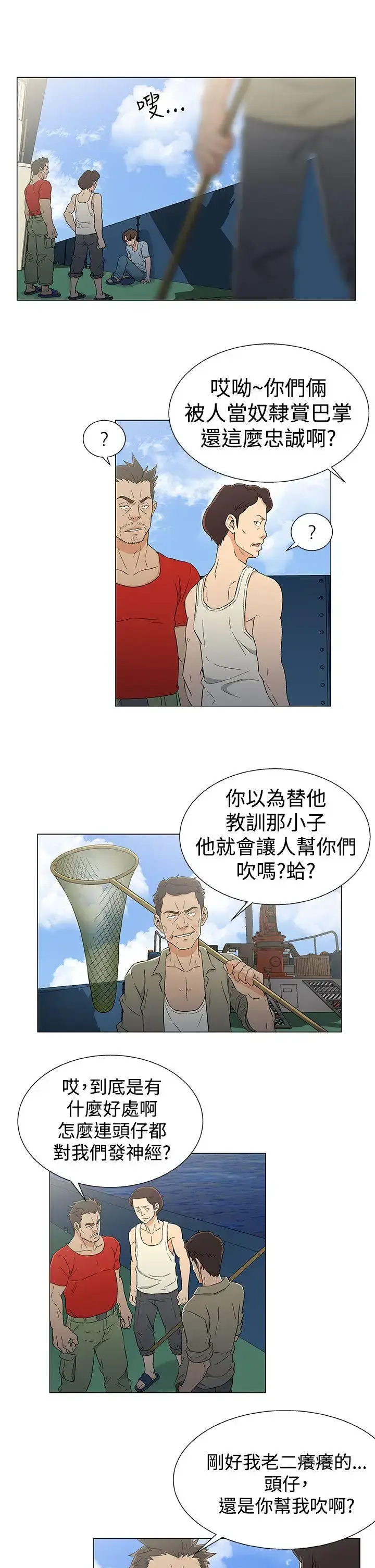 漫画《DarkSea》第13话第13张图