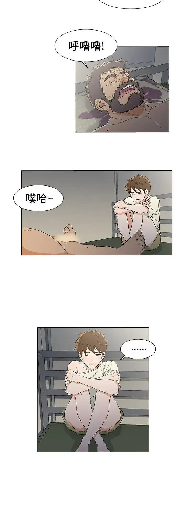 漫画《DarkSea》第13话第2张图