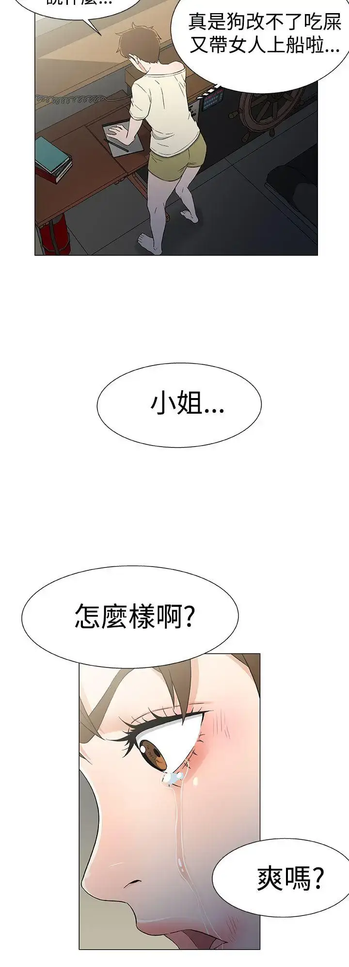 漫画《DarkSea》第13话第20张图