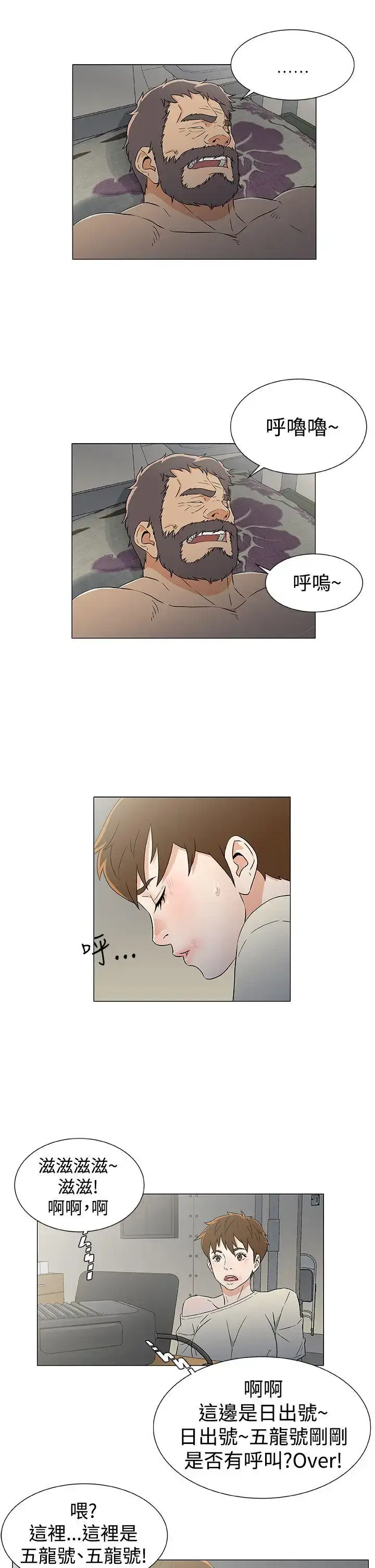 漫画《DarkSea》第13话第9张图