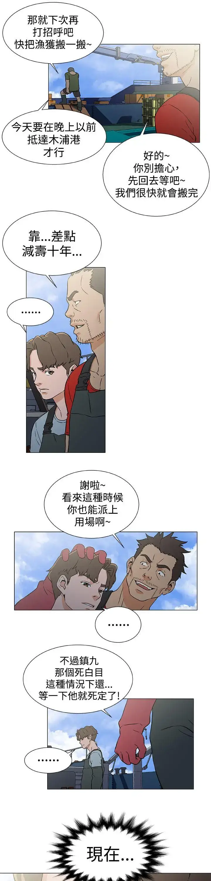 漫画《DarkSea》第21话第11张图