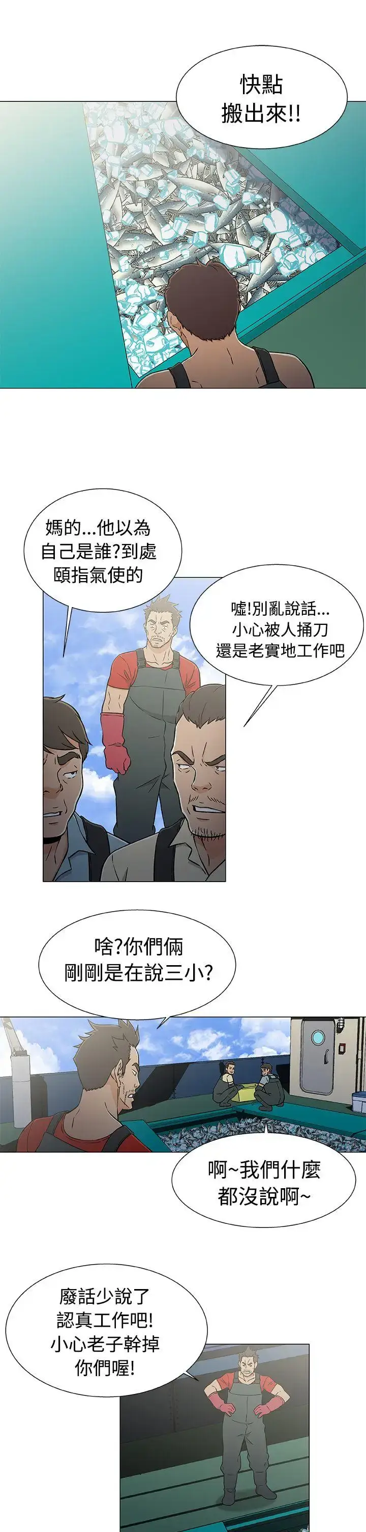 漫画《DarkSea》第21话第5张图