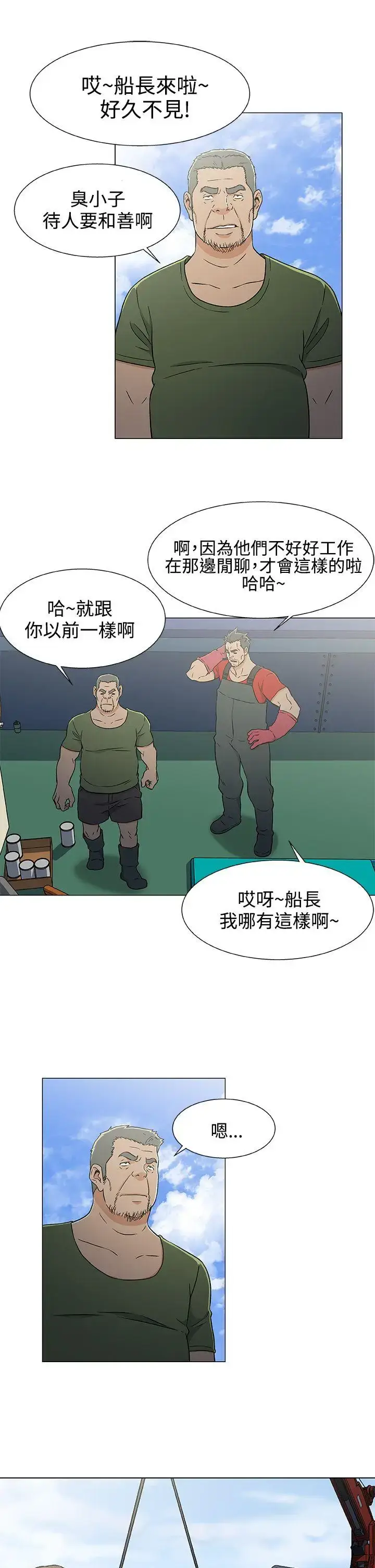 漫画《DarkSea》第21话第7张图