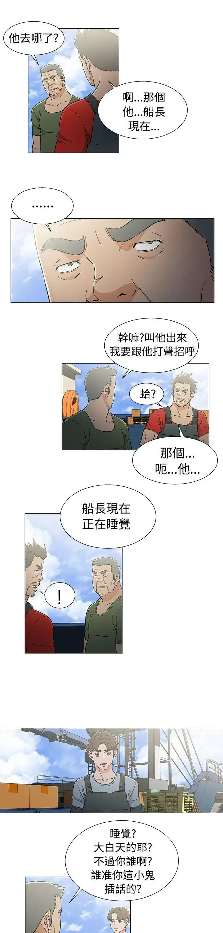 漫画《DarkSea》第21话第9张图