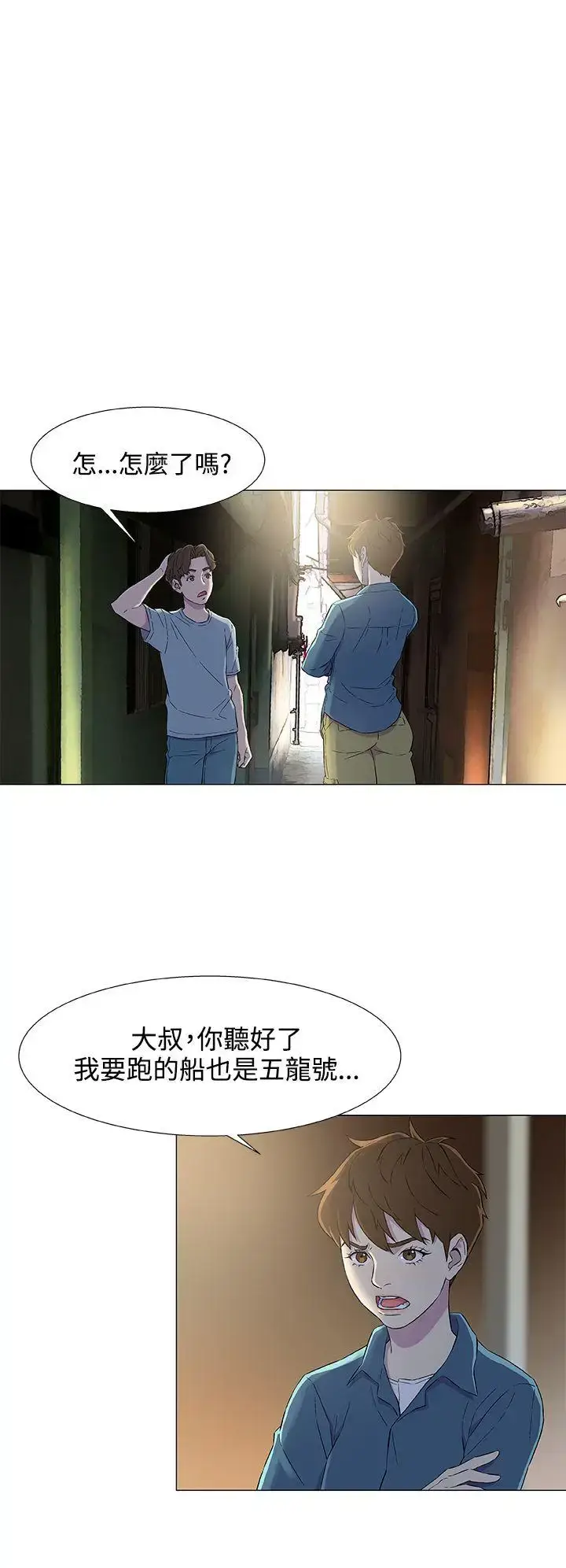 漫画《DarkSea》第5话第10张图