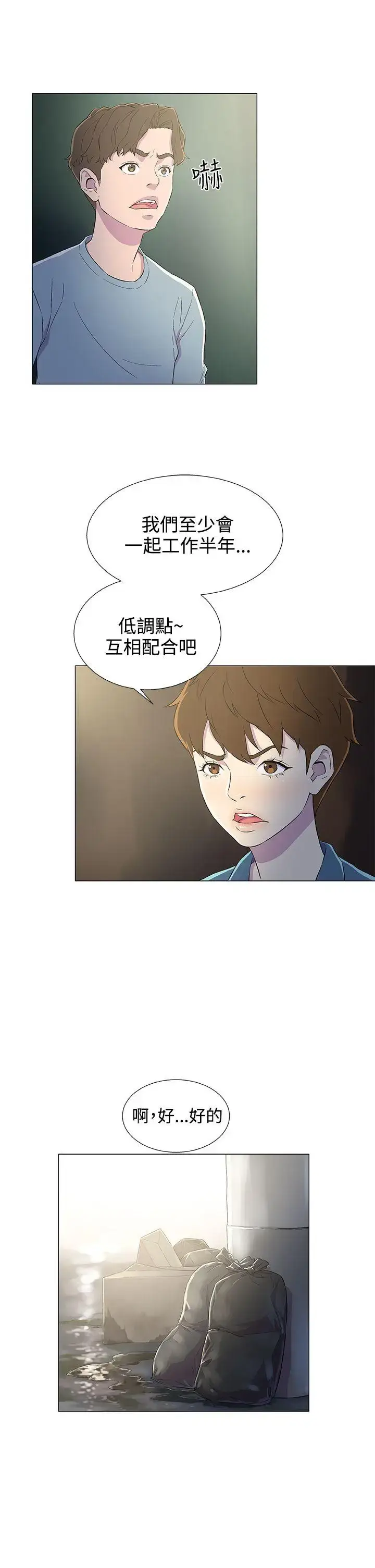 漫画《DarkSea》第5话第11张图