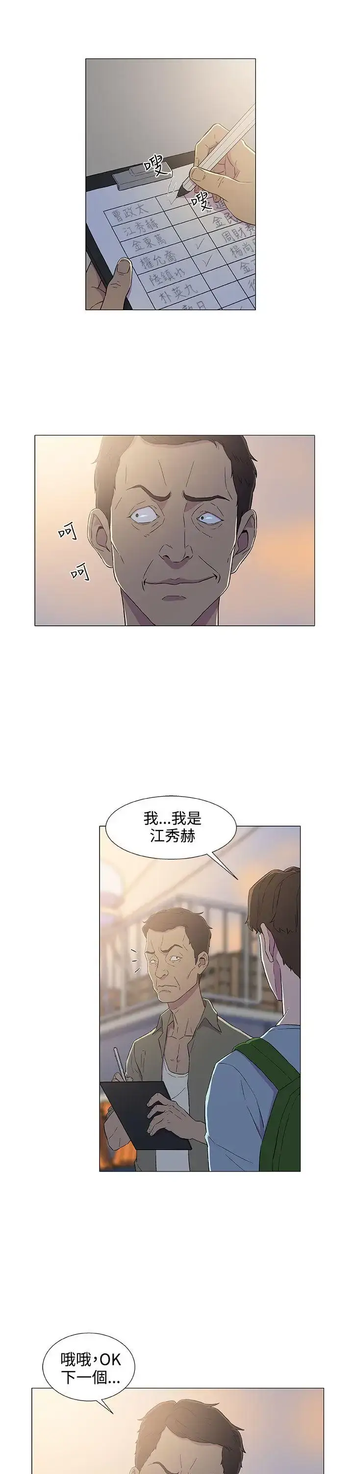 漫画《DarkSea》第5话第17张图