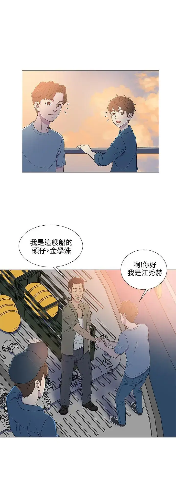 漫画《DarkSea》第5话第20张图