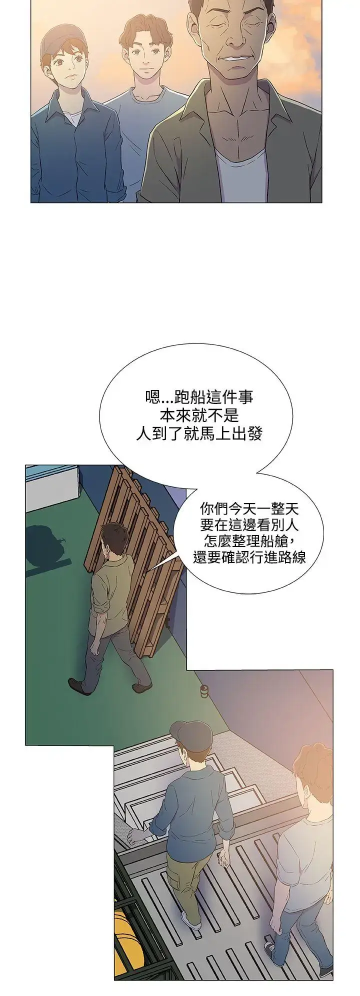 漫画《DarkSea》第5话第22张图