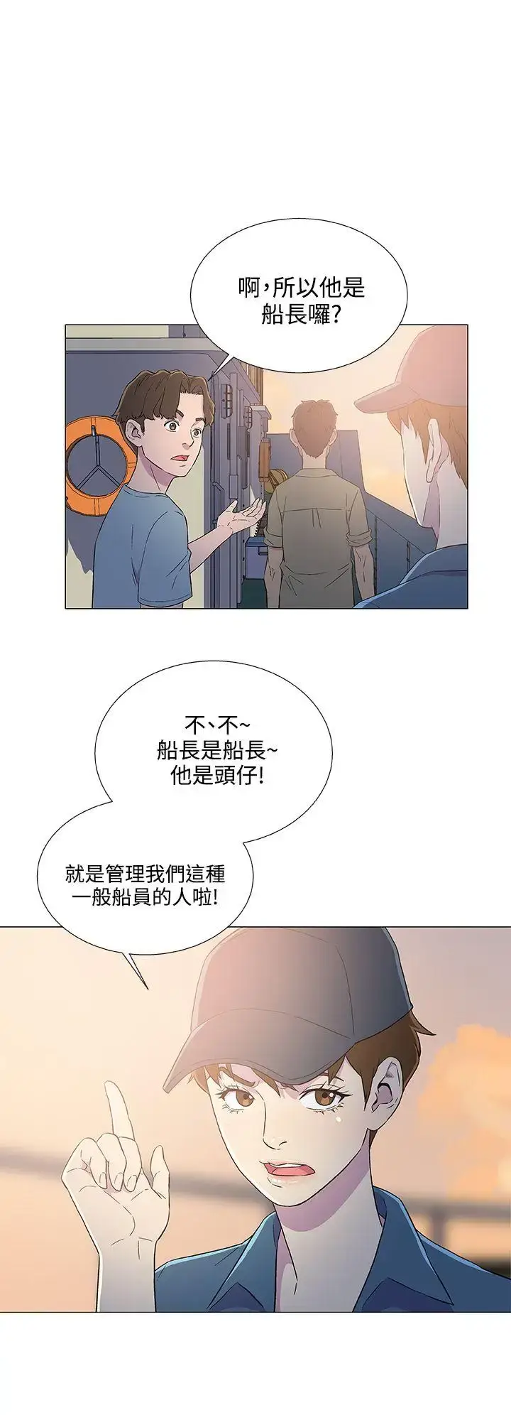 漫画《DarkSea》第5话第24张图