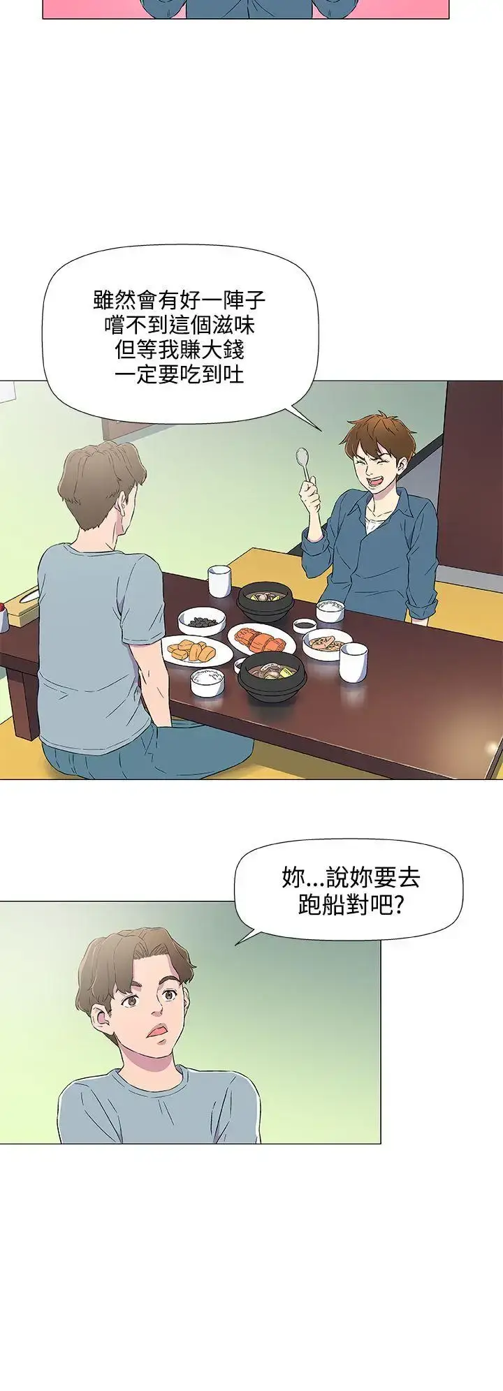 漫画《DarkSea》第5话第4张图