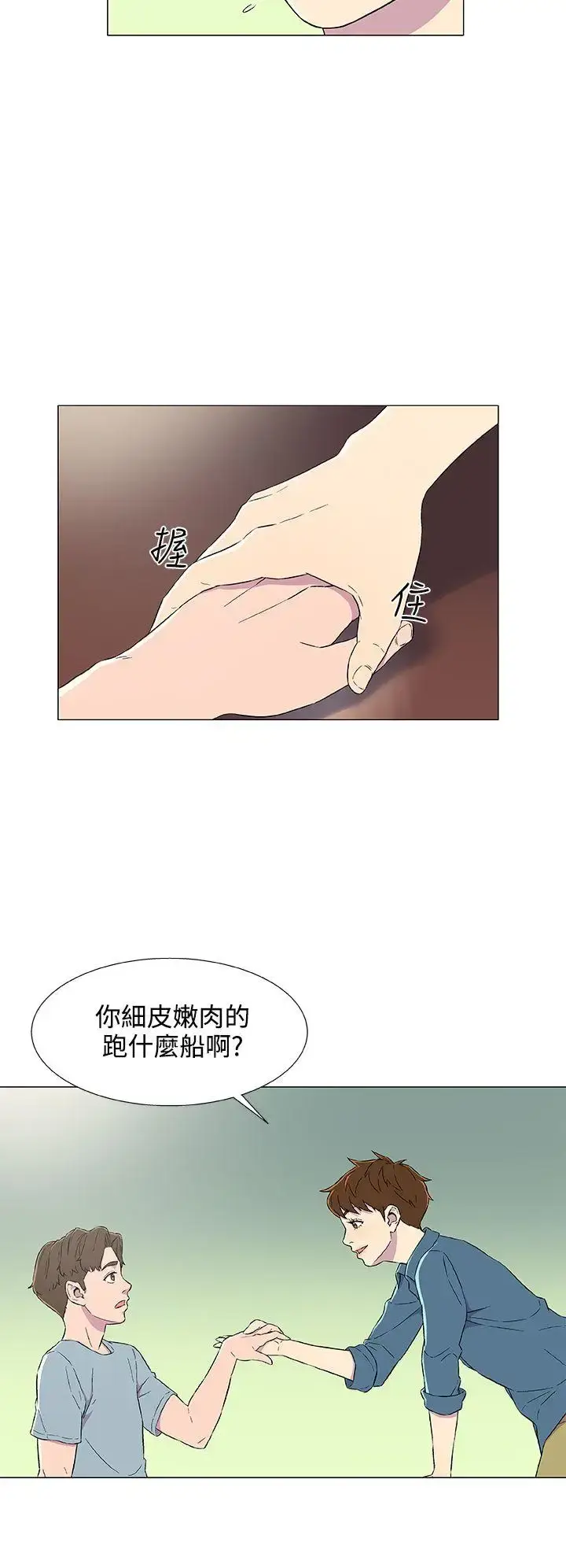 漫画《DarkSea》第5话第6张图