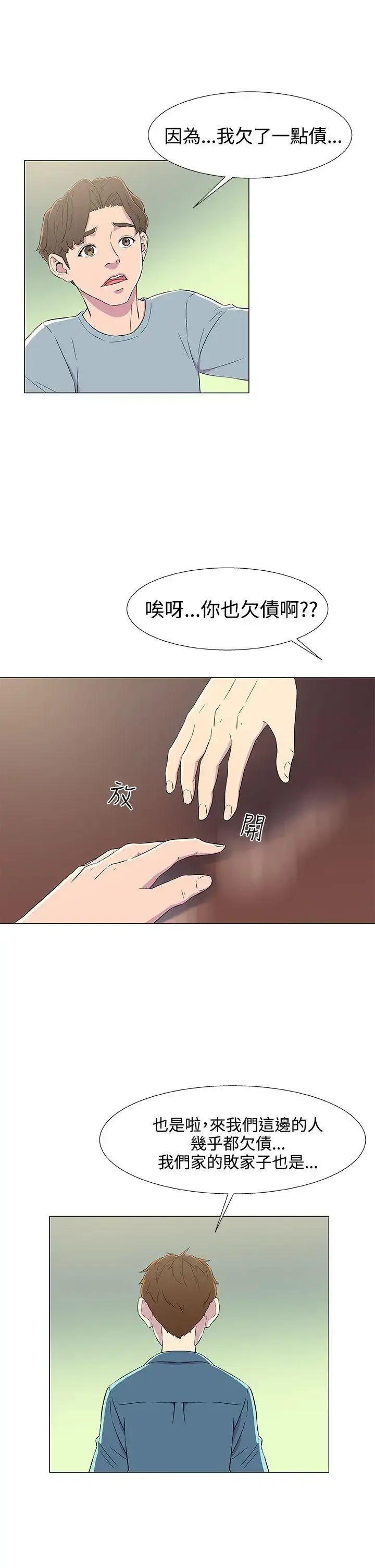 漫画《DarkSea》第5话第7张图