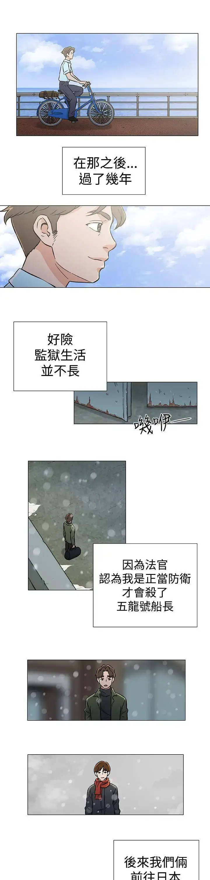 漫画《DarkSea》最终话第25张图