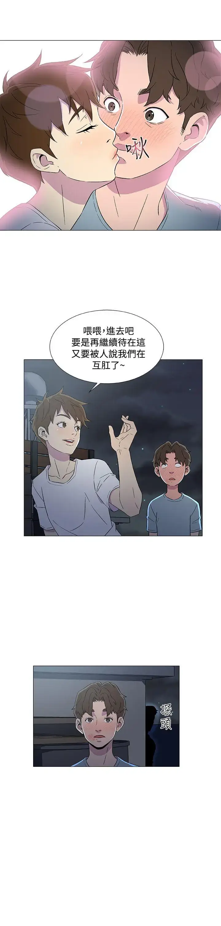 漫画《DarkSea》第7话第15张图