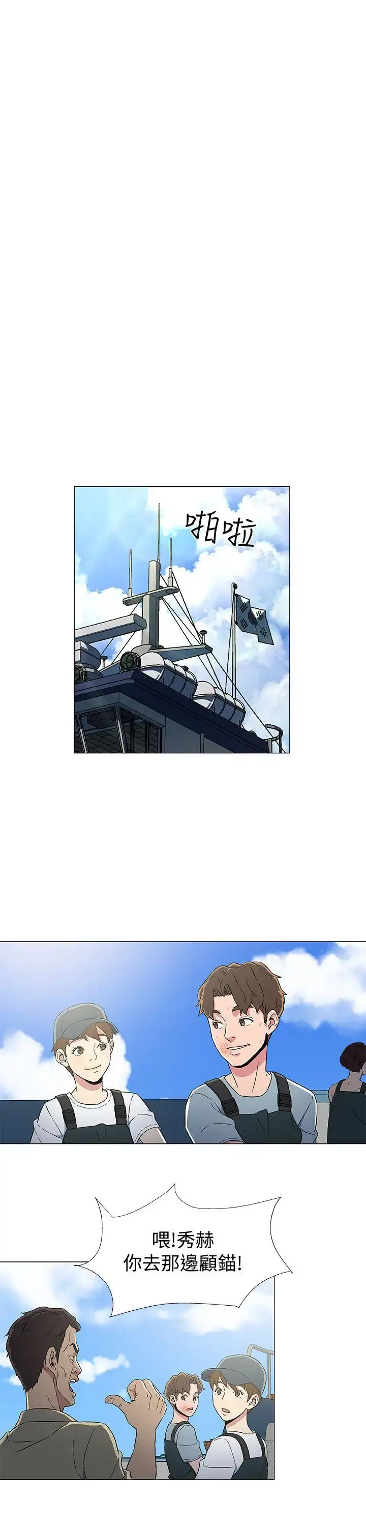 漫画《DarkSea》第7话第17张图