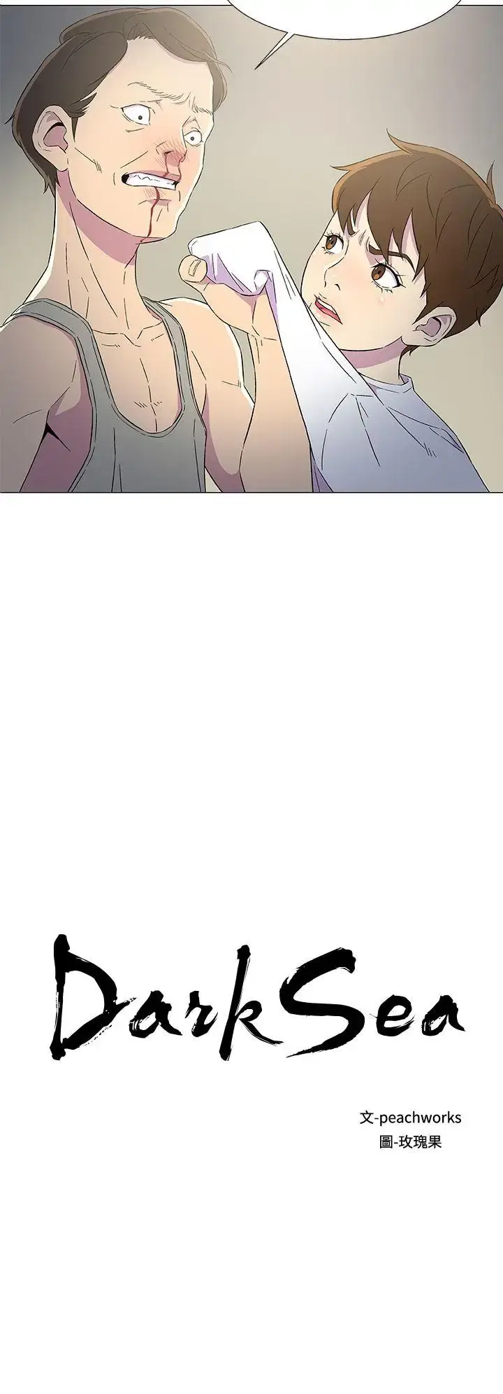 漫画《DarkSea》第7话第2张图