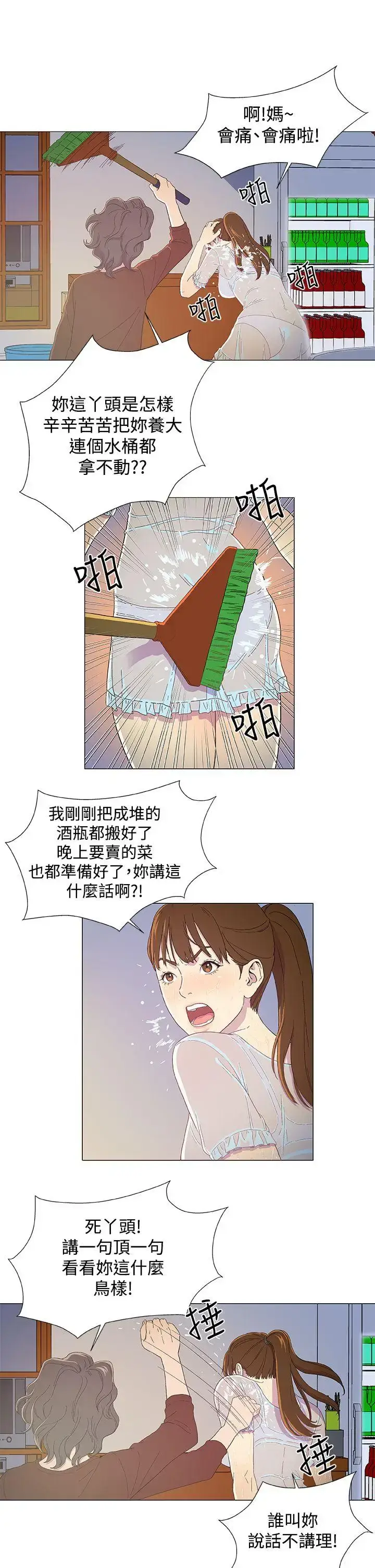 漫画《DarkSea》第2话第11张图