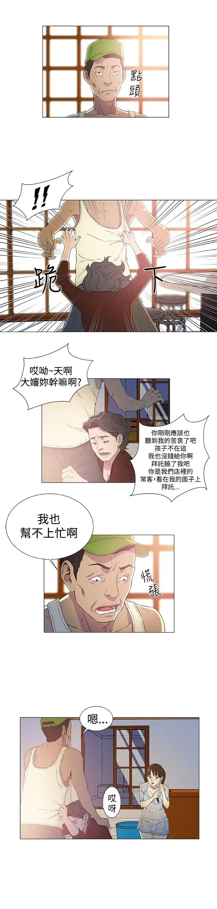 漫画《DarkSea》第2话第15张图