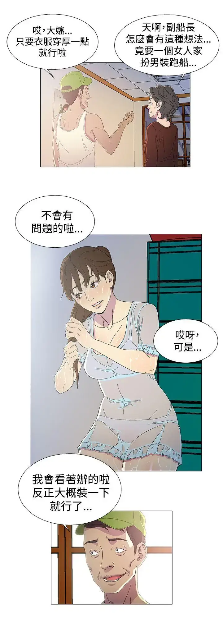 漫画《DarkSea》第2话第18张图
