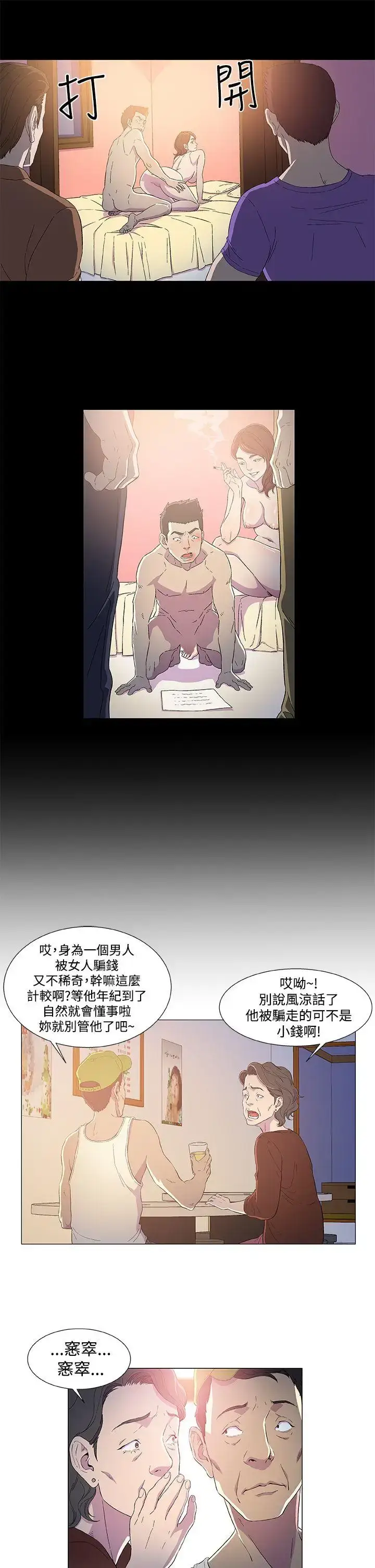 漫画《DarkSea》第2话第7张图