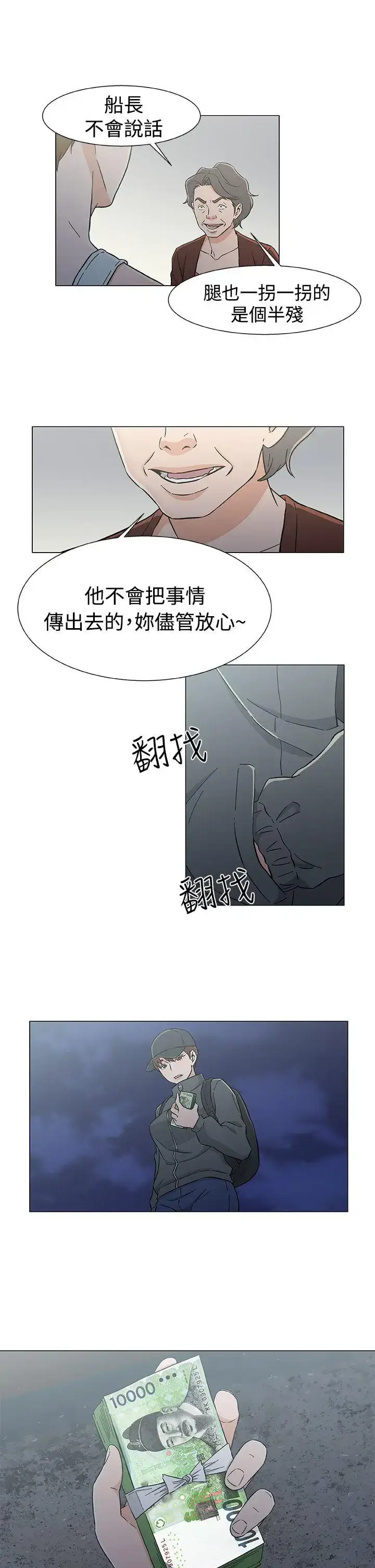 漫画《DarkSea》第26话第13张图