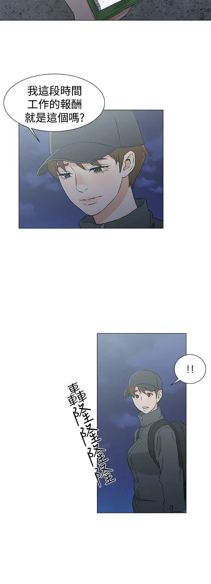 漫画《DarkSea》第26话第14张图