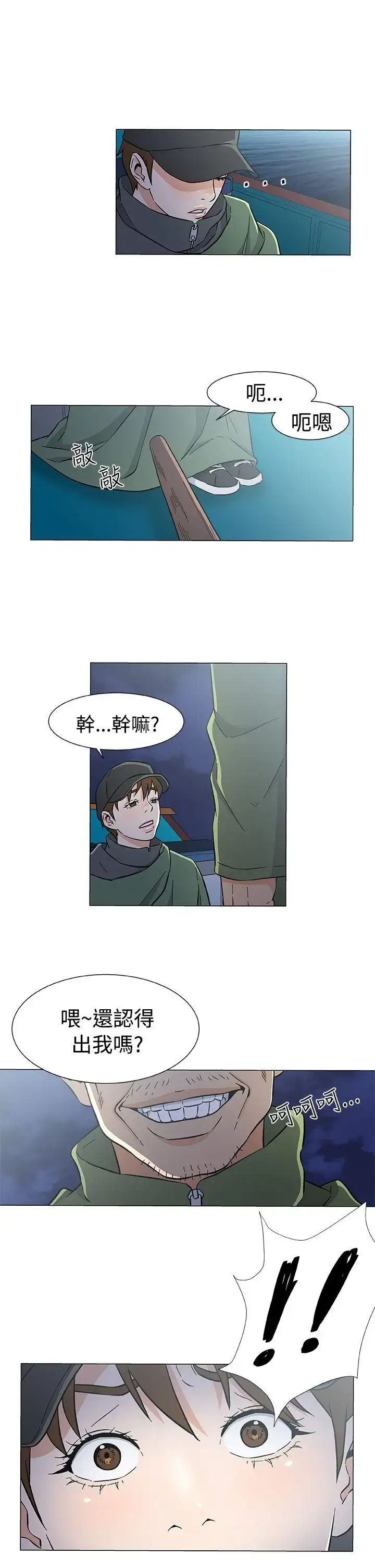 漫画《DarkSea》第26话第21张图