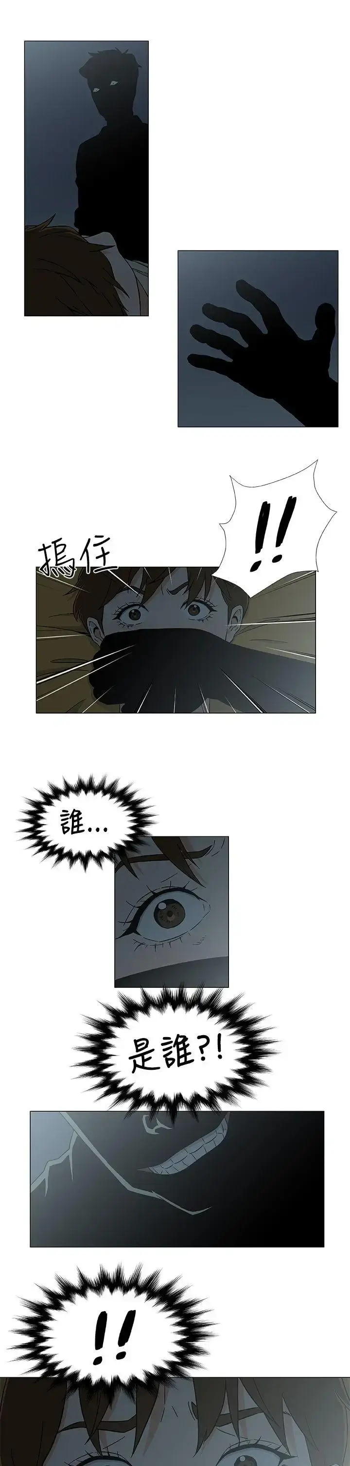 漫画《DarkSea》第26话第3张图