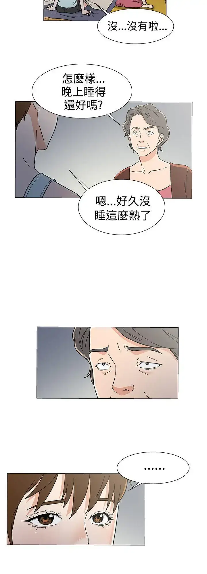 漫画《DarkSea》第26话第6张图