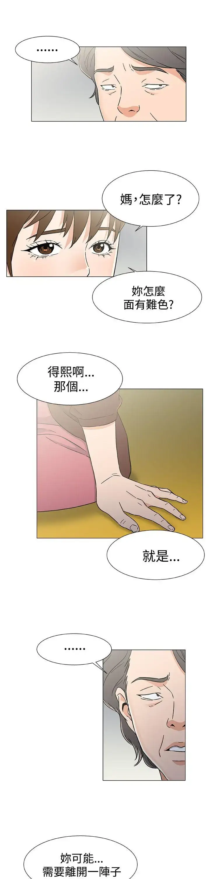 漫画《DarkSea》第26话第7张图