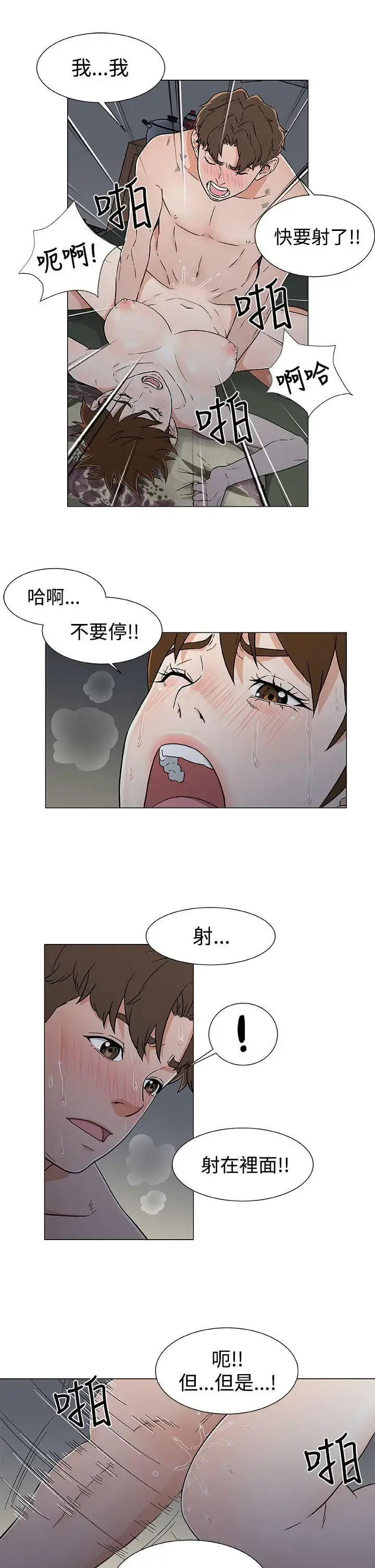 漫画《DarkSea》第19话第13张图