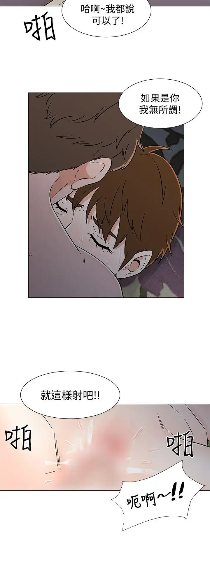 漫画《DarkSea》第19话第14张图
