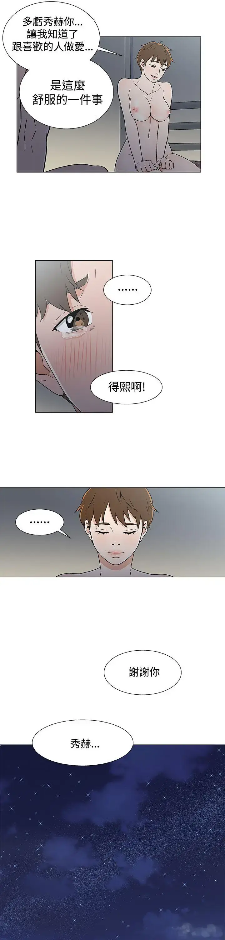 漫画《DarkSea》第19话第21张图