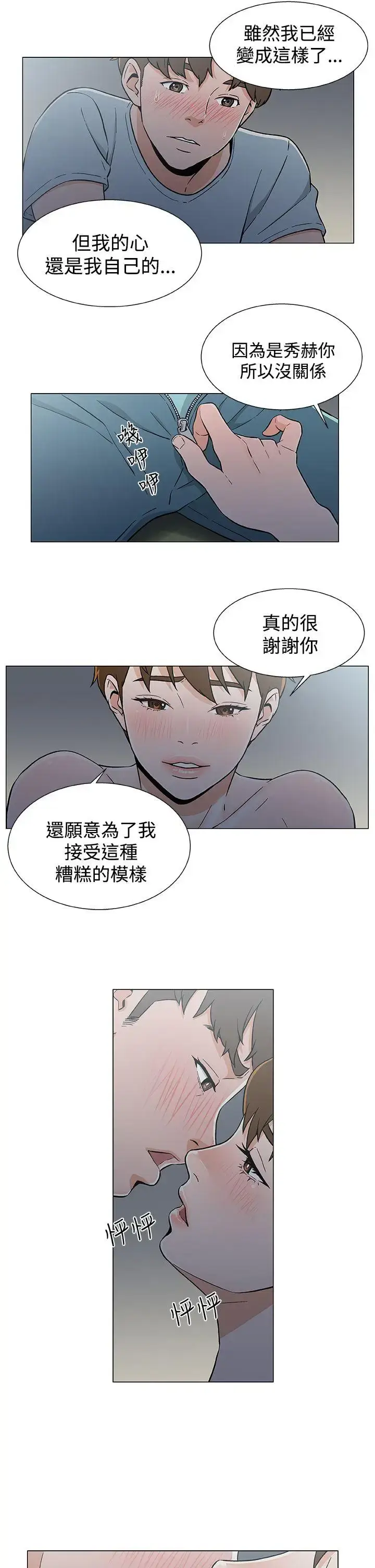 漫画《DarkSea》第19话第5张图
