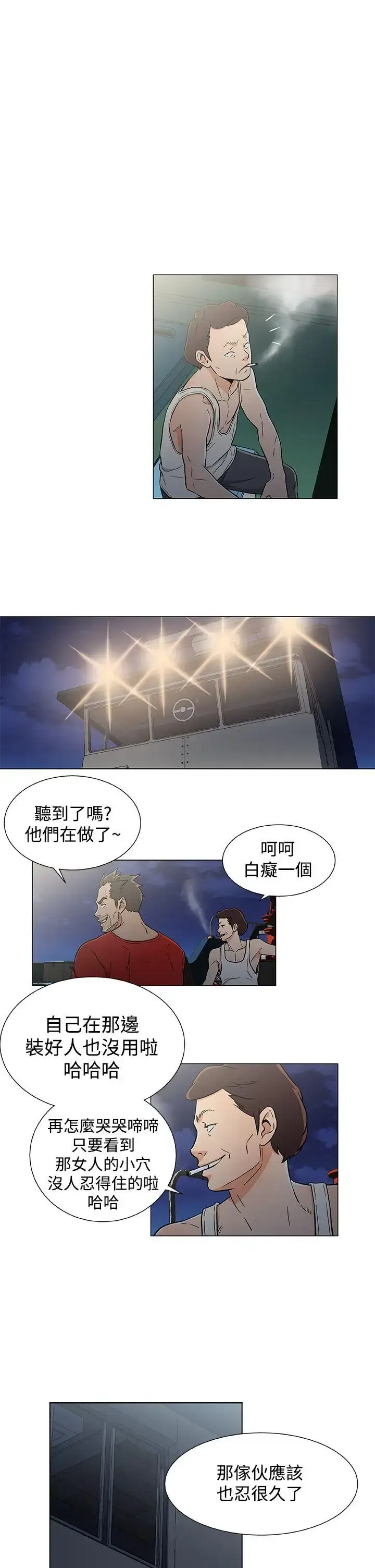 漫画《DarkSea》第19话第9张图