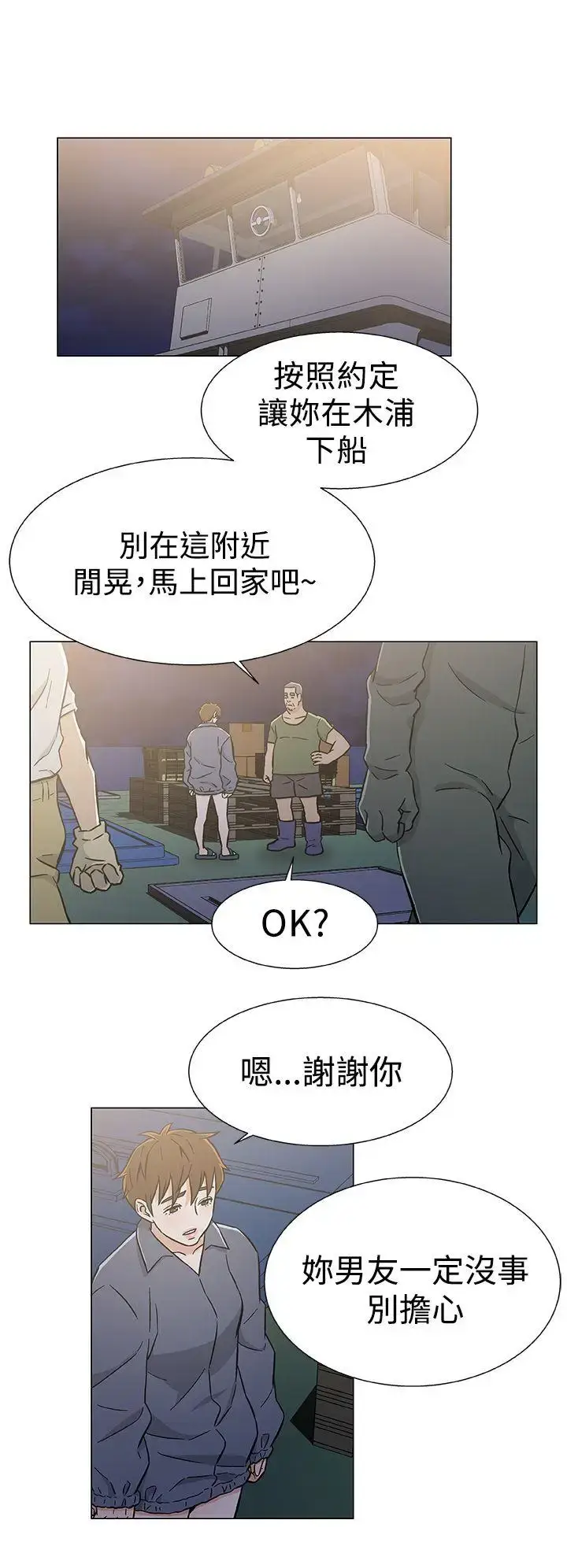 漫画《DarkSea》第25话第14张图
