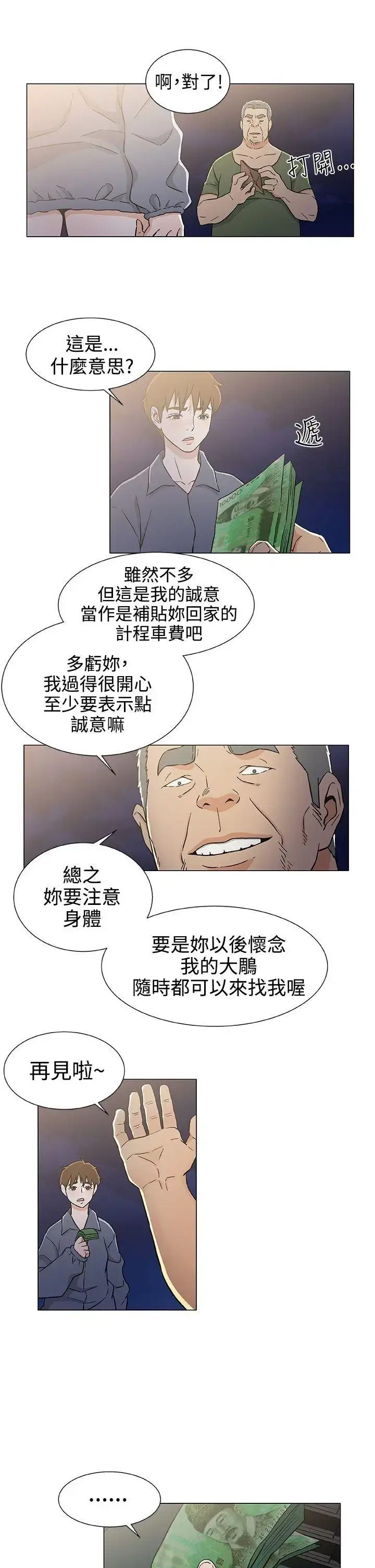 漫画《DarkSea》第25话第15张图