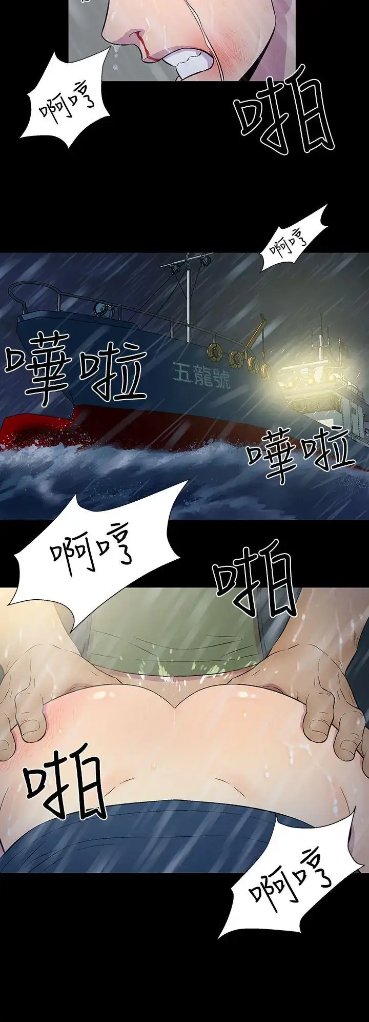 漫画《DarkSea》第1话第10张图