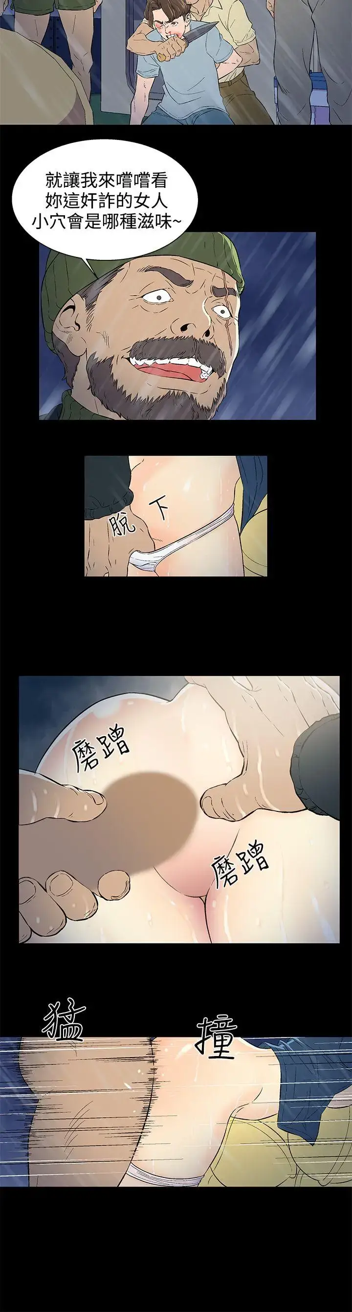 漫画《DarkSea》第1话第8张图