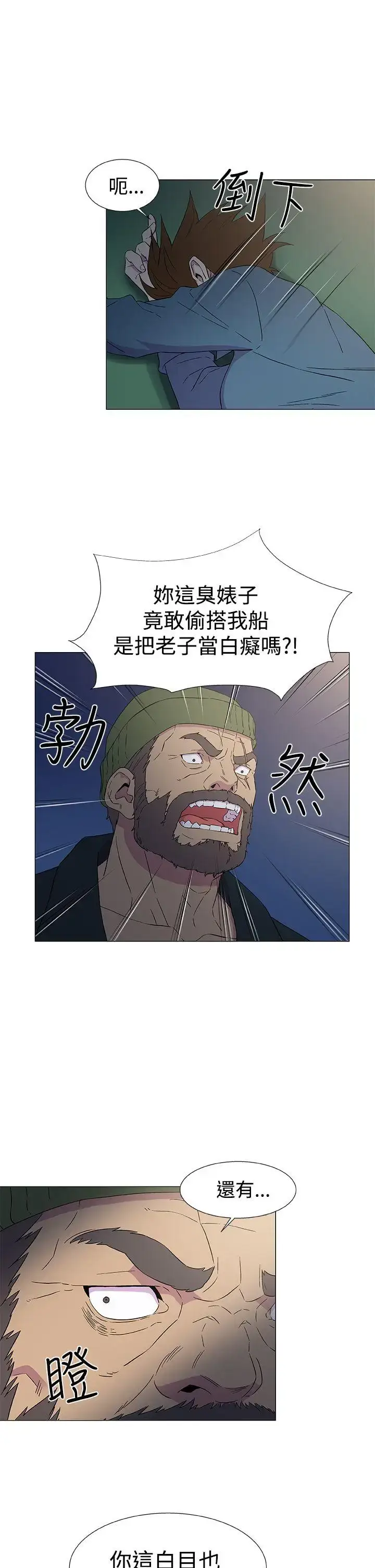 漫画《DarkSea》第9话第11张图