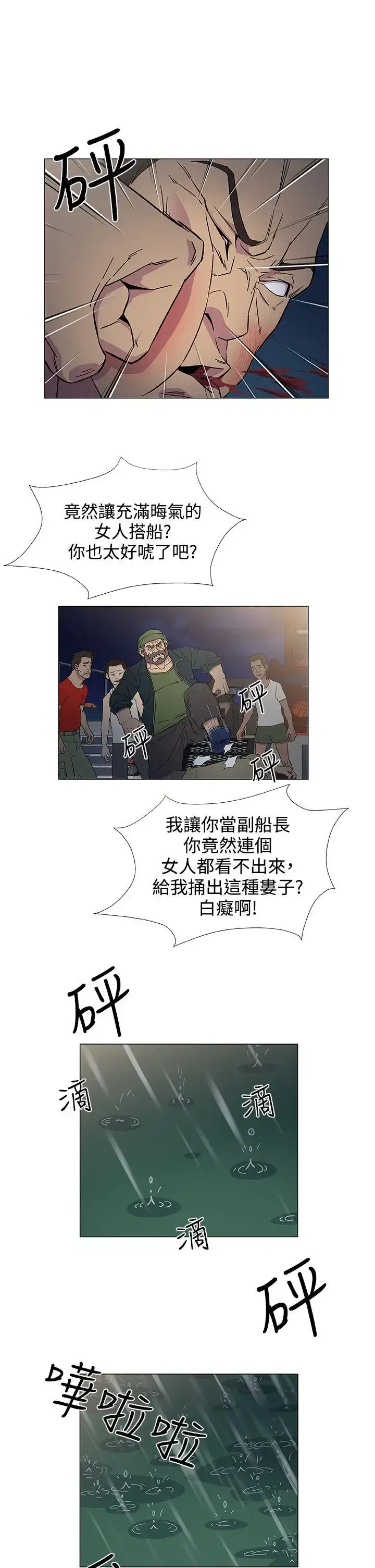 漫画《DarkSea》第9话第13张图