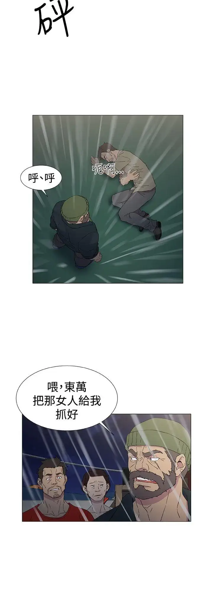 漫画《DarkSea》第9话第14张图