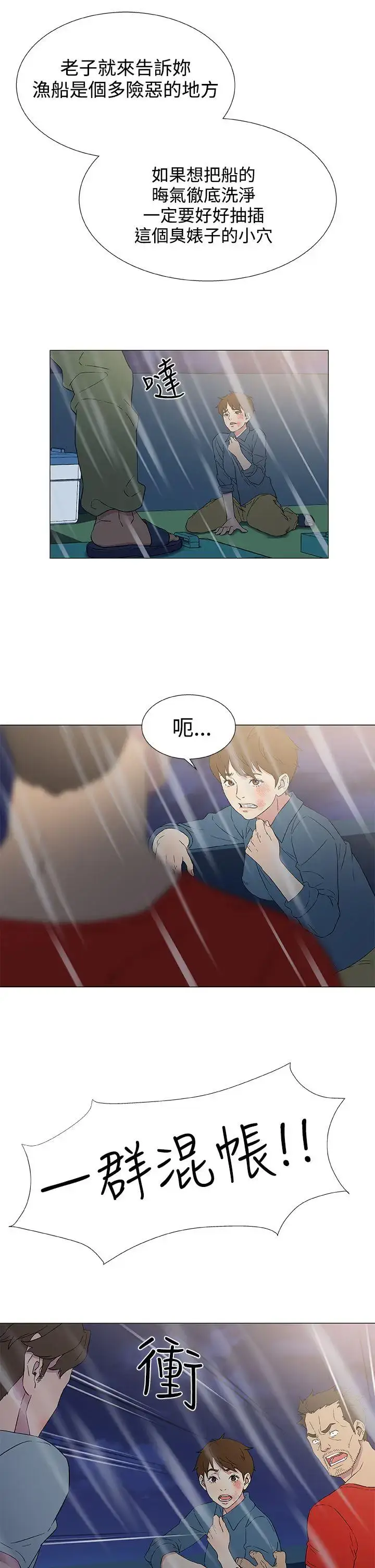 漫画《DarkSea》第9话第15张图